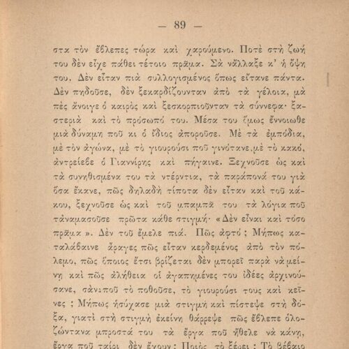 19 x 13 εκ. 2 σ. χ.α. + 512 σ. + 1 σ. χ.α., όπου στο φ. 1 κτητορική σφραγίδα CPC στο rec